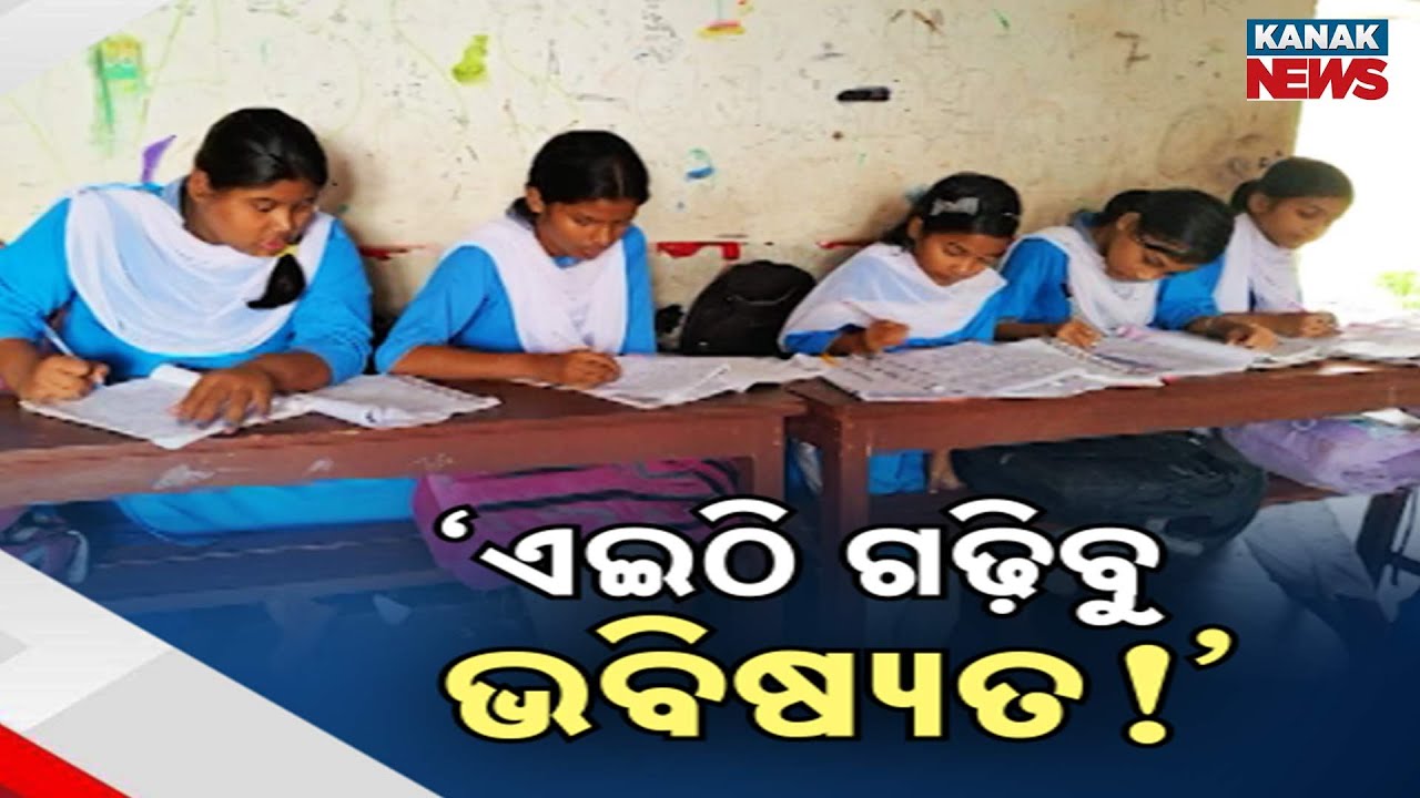 Severe Teacher Shortage And Classroom Crisis In Rajkanika’s Baraha Domanda School