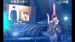 決戰星光6 20100423 pt.3/7 邊品憲