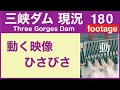 ●三峡ダム● ひさしぶりに「動くダム」の映像が！？●最新の水位は153m 　最新情報 三峡大坝の現状　決壊の危機は　The Three Gorges Dam(3GD) 直播 China Floods