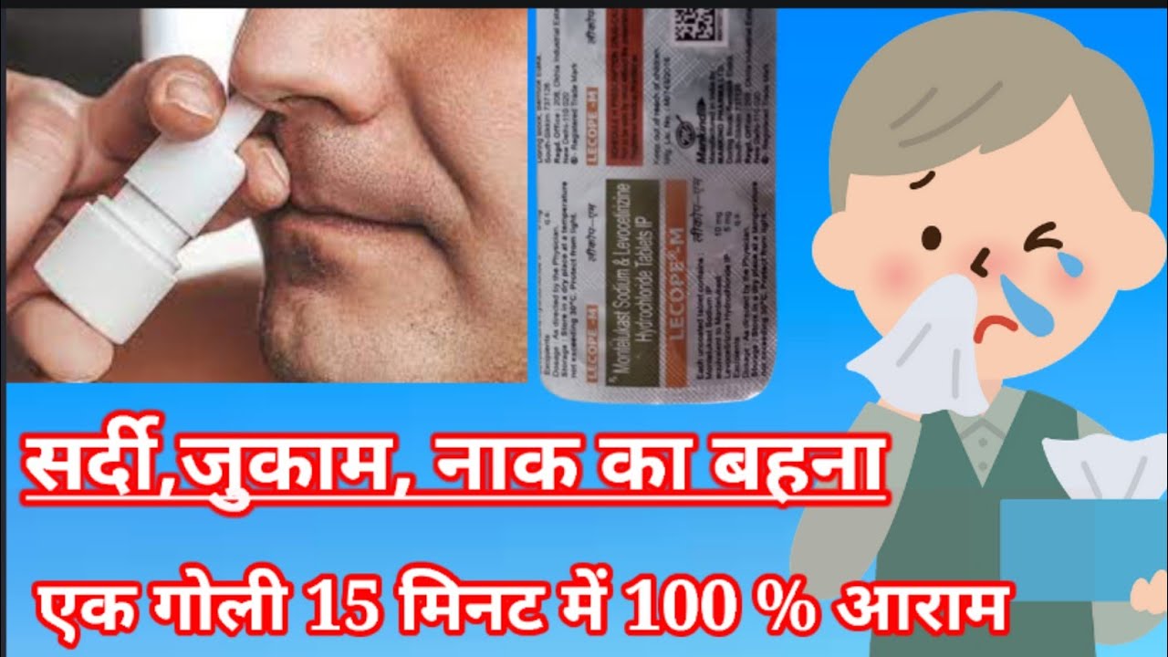 Lecope m tablet uses in hindi || best cold running nose tablet||