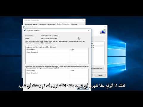 كيفية استعادة جهاز الكمبيوتر الخاص بك إلى وقت سابق - Windows 7/8/10