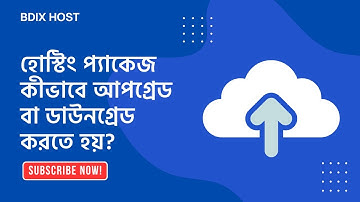হোস্টিং প্যাকেজ কীভাবে আপগ্রেড বা ডাউনগ্রেড করতে হয়? - BDIX HOST