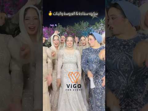 سكينه سفاحة العروسة والبنات