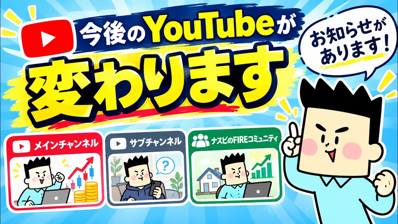 チャンネルの今後の方針について