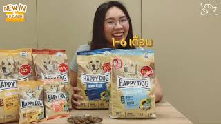 KUG Review: Newin ใหม่ Happy Dog อาหารเกรดซูเปอร์พรีเมี่ยมในราคาประหยัด