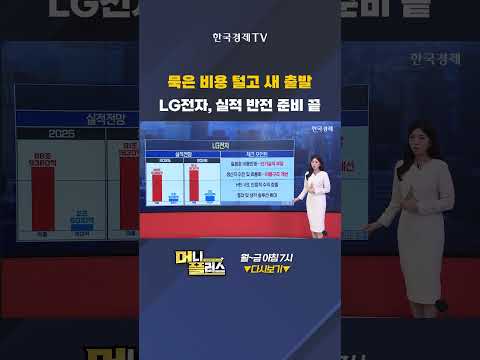 [가장 빠른 리포트] 강남 땅이 기업가치를 바꾼다…롯데칠성 재평가 국면 l #LG전자 #롯데칠성