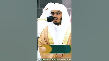 سورة المسد ~ من أجمل التلاوات بصوت الشيخ ياسر الدوسري❤