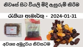 මාසෙට රුපියල් 450000ක් |නිවසේ සිට වියලි මිදි ඇසුරුම් කිරිම @srilanka923