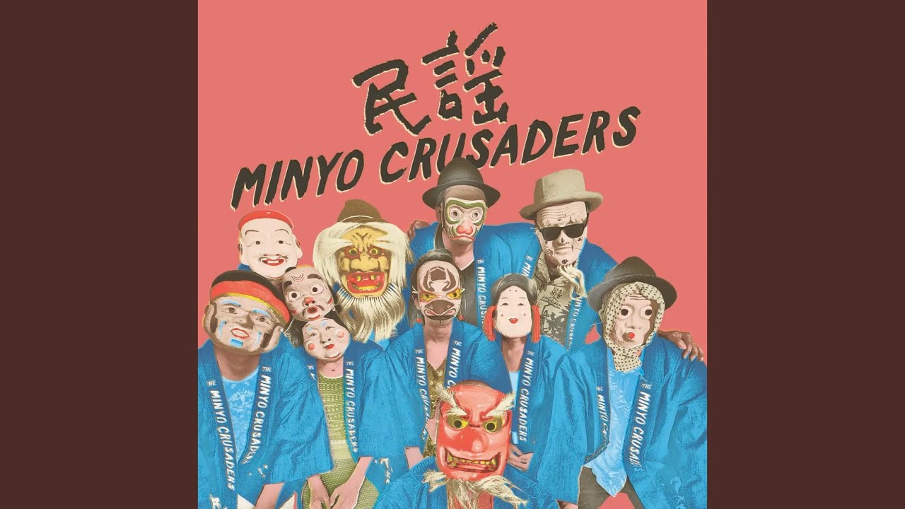 民謡クルセイダーズ 炭坑節 アナログ レコード 10inch 限定生産盤 民謡