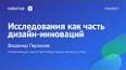 Исследование роли искусственного интеллекта (ИИ) в трансформации образования ile ilgili video