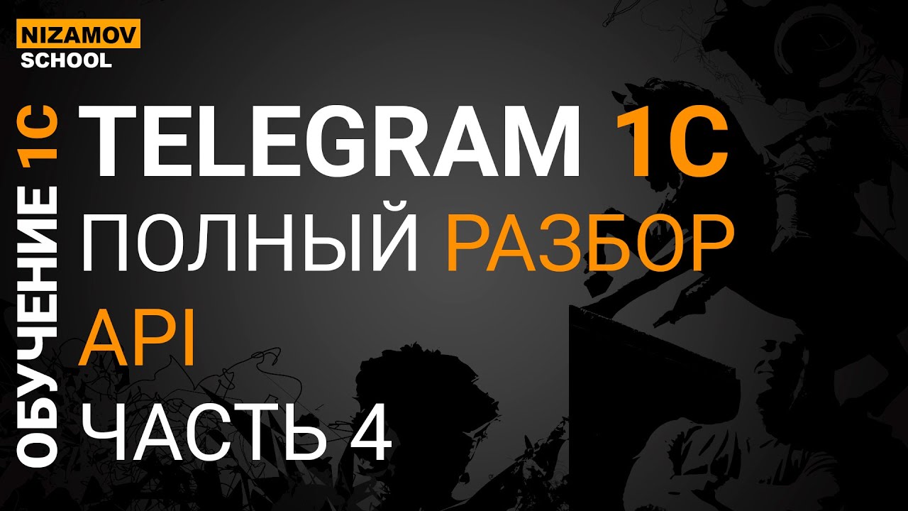 Api 1с грм