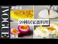 在家做出質感早餐！從荷包蛋變法式歐姆蛋 Every Way to Cook an Egg｜療癒廚房 | Vogue Taiwan #好家在我在家 #宅料理