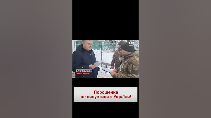 ❗ Порошенка не випустили за кордон! Через секретний лист!