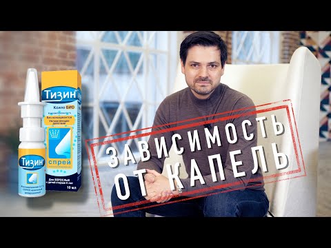 Зависимость от сосудосуживающих капель // Ринопластика