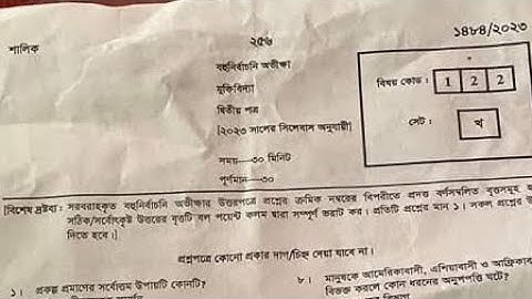 HSC 2023 যুক্তবিদ্যার  ২য় পত্র MCQ solution. Logic 2nd paper MCQ solution HSC 2023.