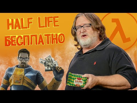 Видео: Half-Life 2 Steam предлагает уже сегодня вечером готово