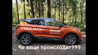 Geely Coolray Джили Кулрей.  Неожиданный кроссовер за 1.5 миллиона рублей. Kia Seltos нервно курит.