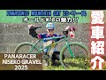 【ニセコグラベル2025】あなたのグラベルバイク紹介！30年前のオールドMTBで参加！当時のパーツで組んだこだわりの１台パナソニックマウンテンキャットZシリーズ