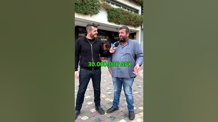 Πόσα Χρήματα έχεις στην Τράπεζα;