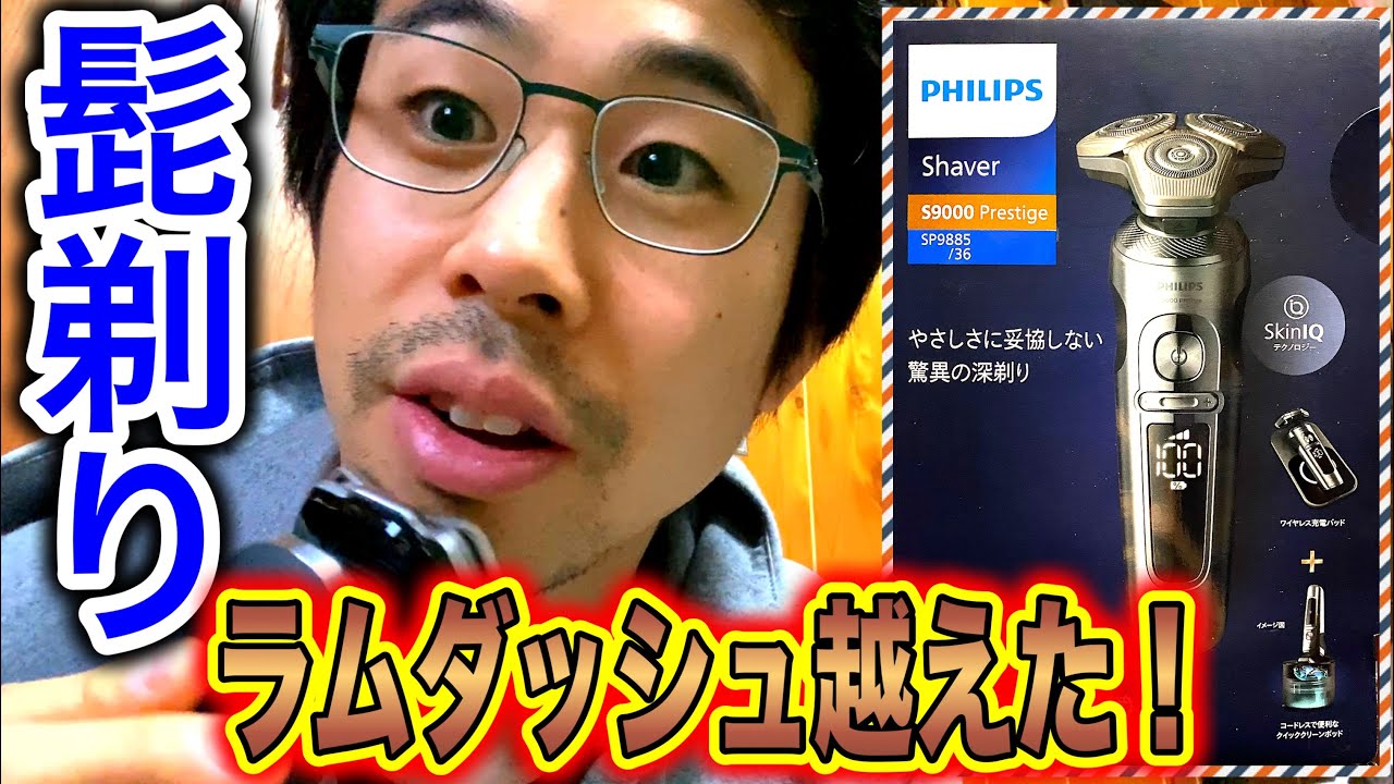 新品PHILIPS 最上級髭剃りシェーバー S9000 Prestigeゴールド 過去1キタ！ラムダッシュ越えの最高シェーバー フィリップス S9000
