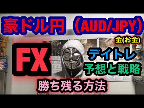 FX【AUD/JPY 2021-10-14(Thr) Forecasts and strategies】豪ドル円 予想戦略【Hard to lose and avoid big losses】大損回避
