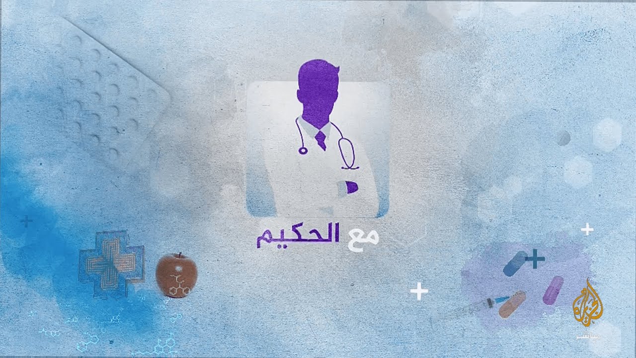#مع_الحكيم: السر وراء طفرات #كورونا الجديدة