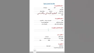 الكراس اليومي لاستاذ التعليم الابتدائي 