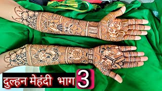 Live Real bridal (dulhan)  mehndi design । full  front hand bharma mehndi design for rakhi & tij