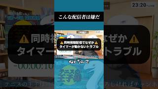 配信中にまさかのトラブル。#同時視聴 #同時視聴配信 #テニプリ #テニスの王子様