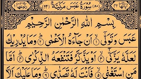سوره ابسا | تلاوت شیخ سعود الشوریم | کامل با متن عربی (HD) | 80- سوره ابس