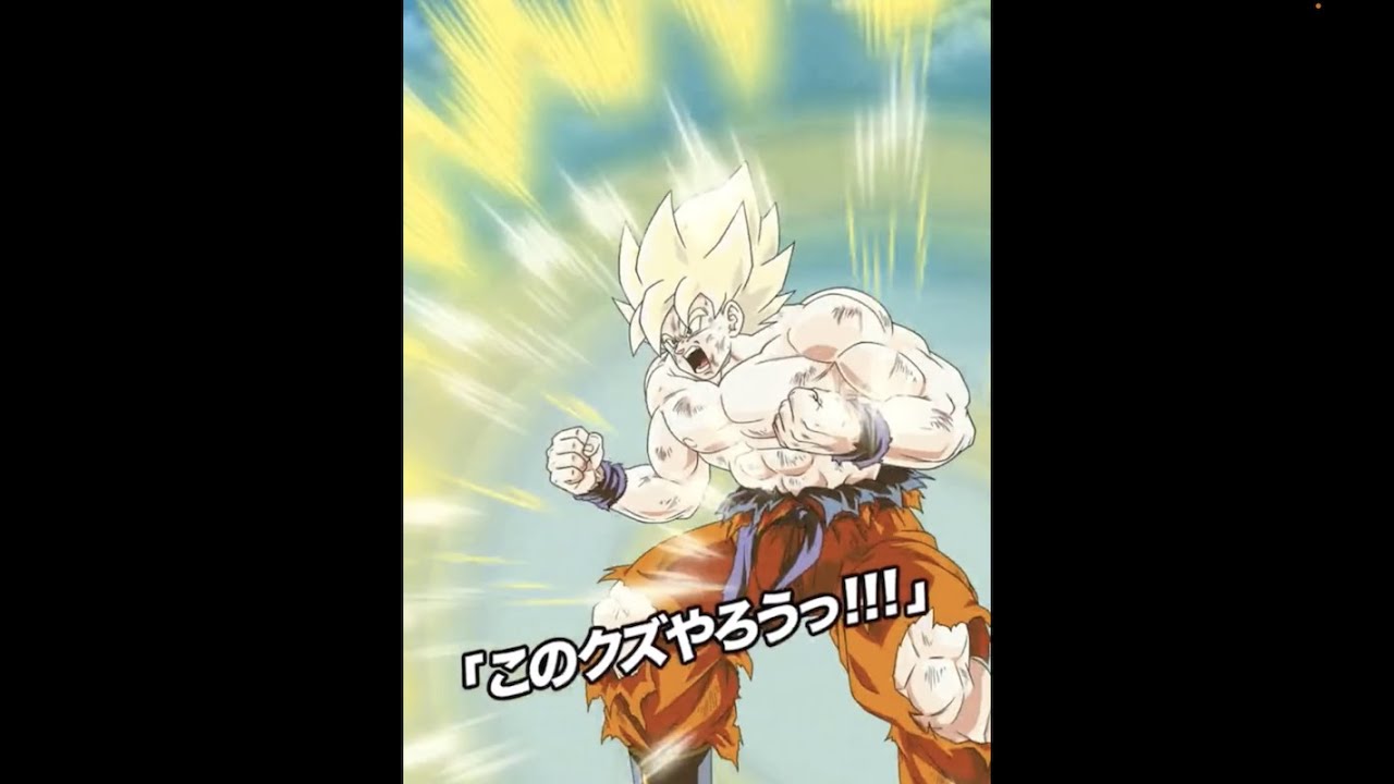 ドッカンバトル 真の怒りと覚醒 超サイヤ人孫悟空 超技 の評価とステータス 神ゲー攻略