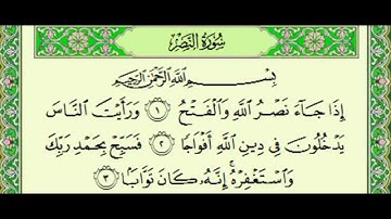 أجمل تلاوة للشيخ ياسر الدوسري ۩ سورة النصر - 110 ۩ Surat Al-Nasr