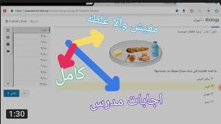 اجابات امتحان الاحياء تانية ثانوى 2021 كامل 