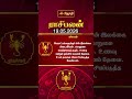 RASIPALAN | இன்றைய விருச்சிகம் ராசி நட்சத்திர பலன்கள் 19-05-2026 | rasipalan today tamil | Jothitv