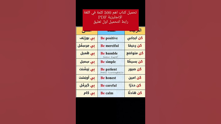 تحميل كتاب اهم 500 كلمة في اللغة الإنجليزية PDF مجانا