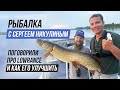 Почему простому рыбаку нужен Lowrance HDS Live?/ Ловим щук с Сергеем Никулиным