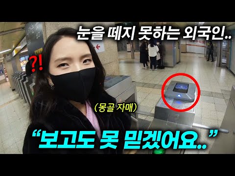 몽골에선 볼 수 없었던 한국 지하철에 놀란 자매들