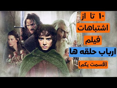 تصویری: نحوه بازی ارباب حلقه ها: نبرد برای سرزمین میانه 2