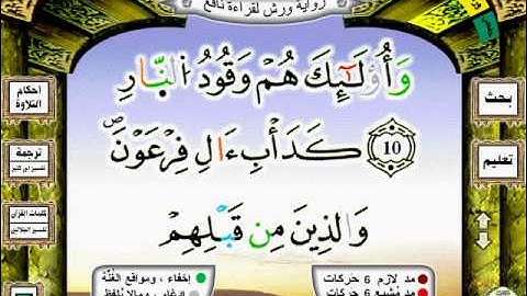 003-01 سورة آل عمران رواية ورش