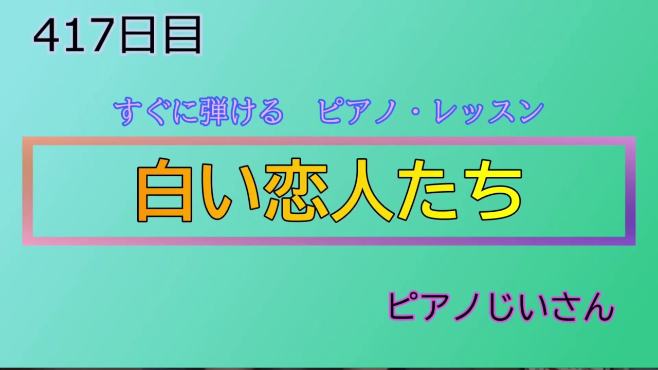 白い恋人たち youtube, 白い恋人たち サントラ – YGNR