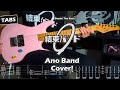 [TABS] Bocchi the Rock! OST【That Band! (Ano Bando -あのバンド)】Guitar Cover/Tutorial