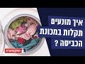 3 טיפים למניעת תקלות במכונת הכביסה