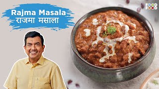 होटल जैसा टेस्टी मसाला राजमा कैसे बनायें | Rajma Masala Recipe |Rajma Masala|Sanjeev Kapoor Recipes