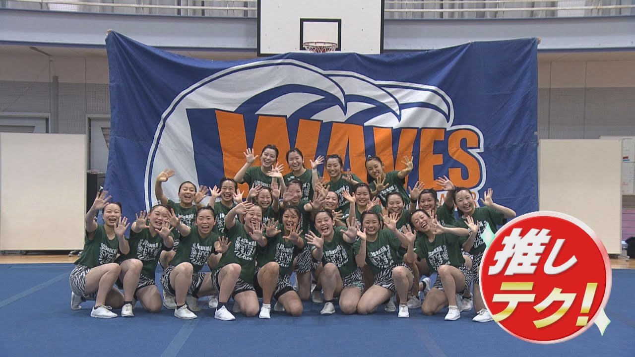 元気丸】推しテク！ 如水館高校チアリーディング部 WAVES（7月24日放送