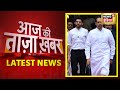 Latest news  aaj ki taaza khabar    maharashtra politics        23 june 2022