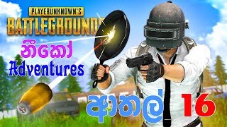 PUBG ආතල් #16  නීකො Adventures!