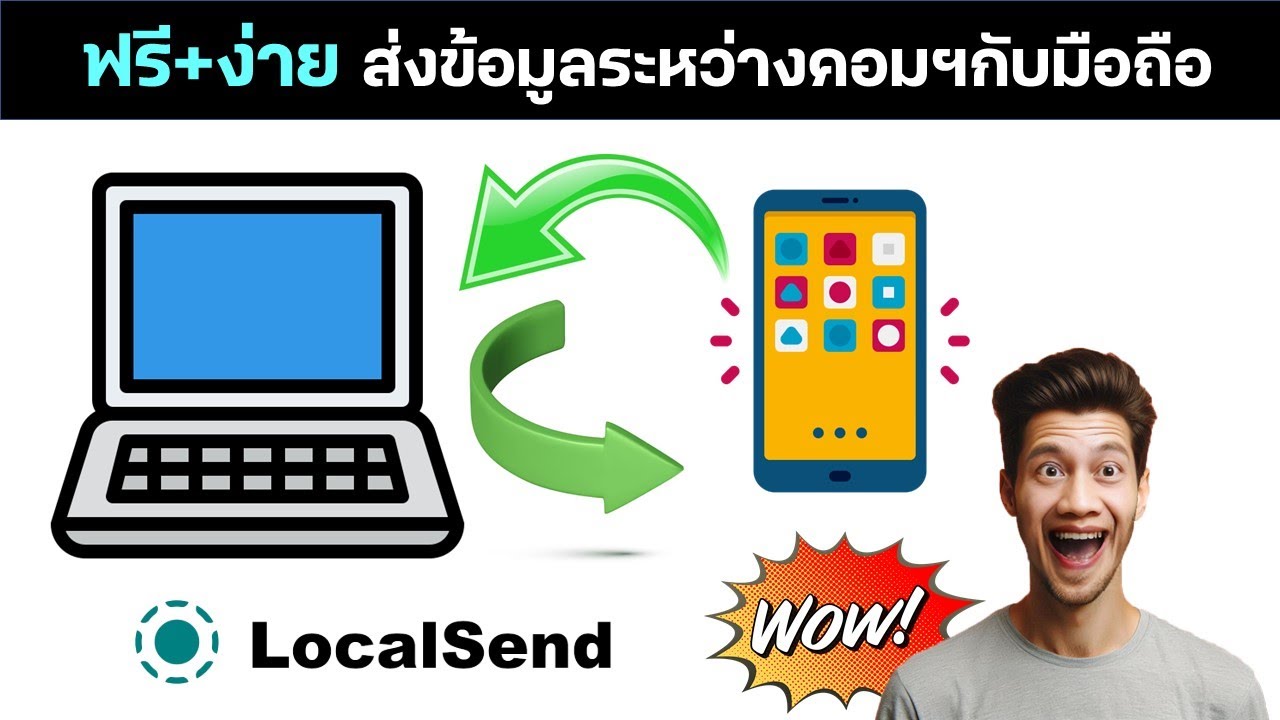 ฟรีและง่าย ส่งไฟล์ระหว่างคอมกับมือถือ ด้วย LocalSend