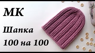 Мастер-класс \ шапка 100 на 100  \ шапка из толстой пряжи\ поперечное вязание \ УльянаChe