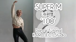 Download Lagu SuperM 슈퍼엠 ‘100' Dance Tutorial | K-PROJECT Studio [MIRROR] Part 2
