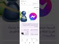 كيفية فتح ماسنجر بدون تنزل